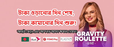 দ্রুত রেজিস্ট্রেশন এবং লগইন করুন