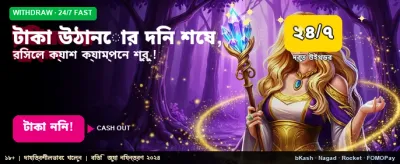 ইনস্ট্যান্ট উইথড্রয়াল সুবিধা নিন